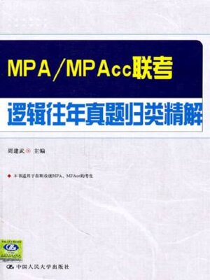cover image of MPA/MPAcc联考逻辑往年真题归类精解